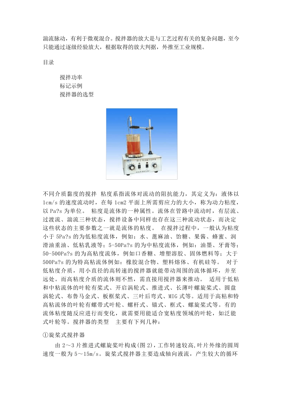 搅拌器选型步骤分析介绍_第2页