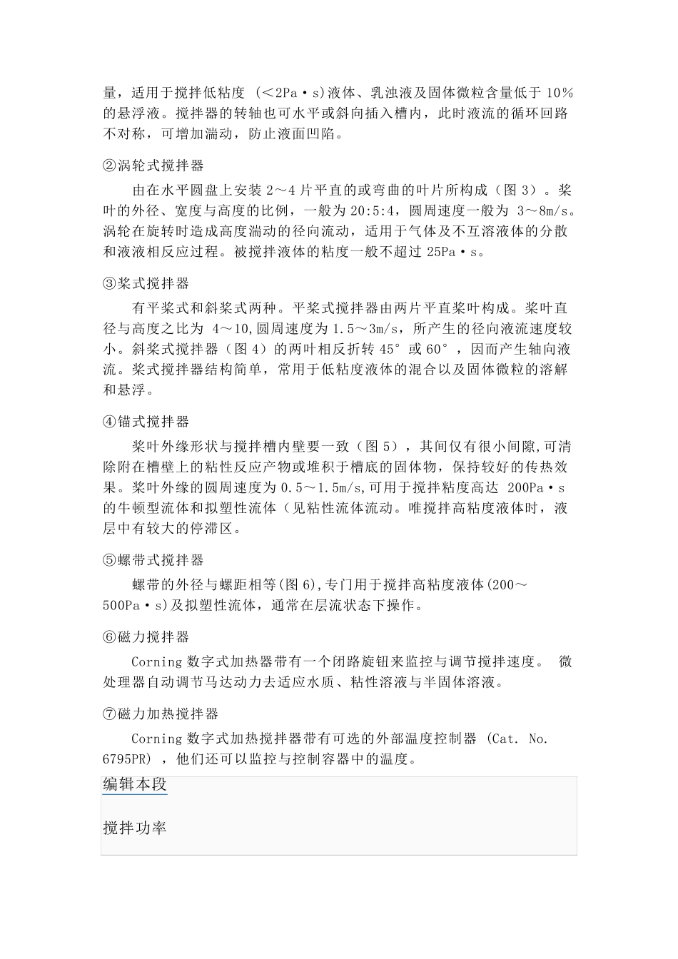 搅拌器选型步骤分析介绍_第3页
