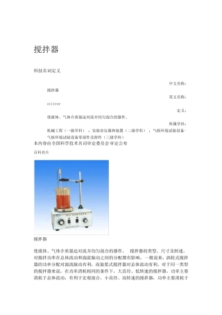 搅拌器选型步骤分析介绍