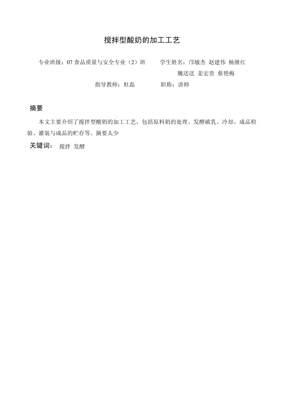 搅拌型酸奶的加工工艺_第3页