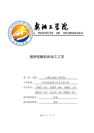 搅拌型酸奶的加工工艺