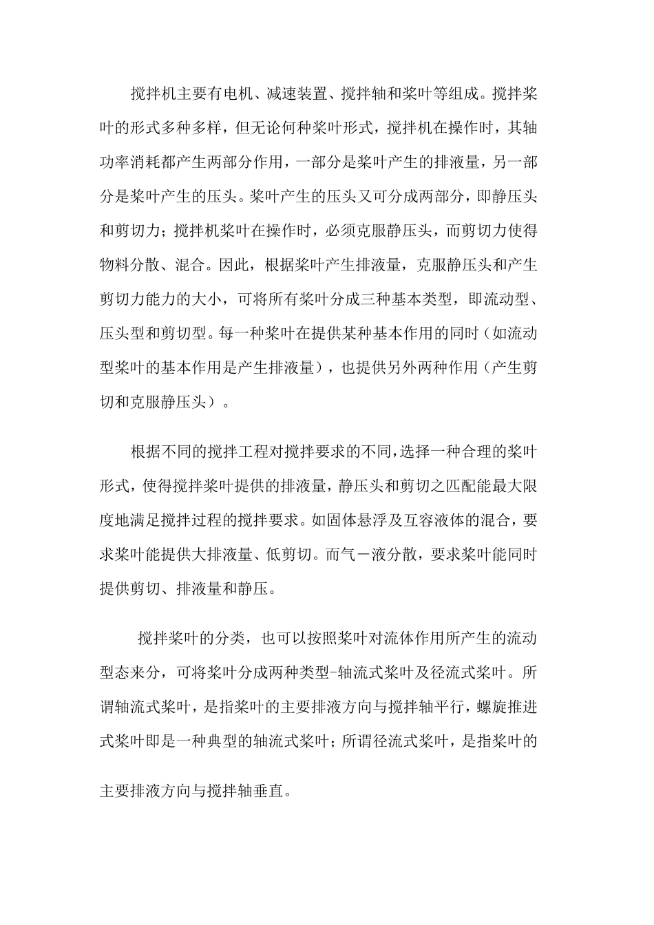 搅拌机叶轮的原理_第2页