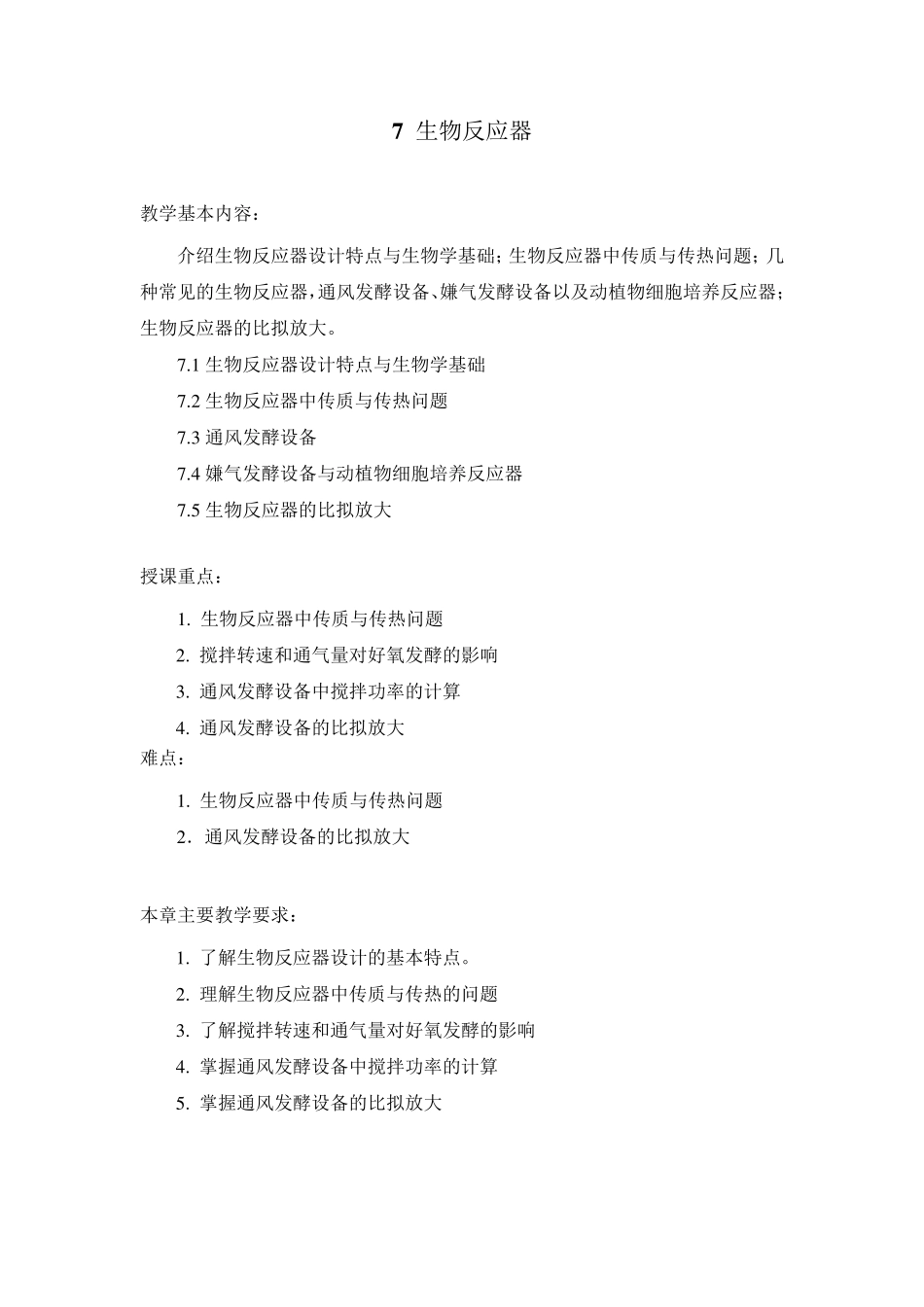 搅拌机功率的计算_第1页