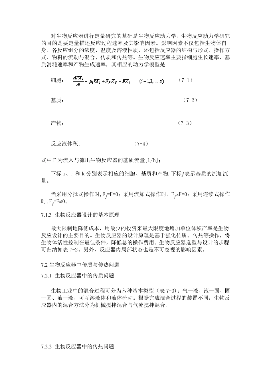 搅拌机功率的计算_第3页