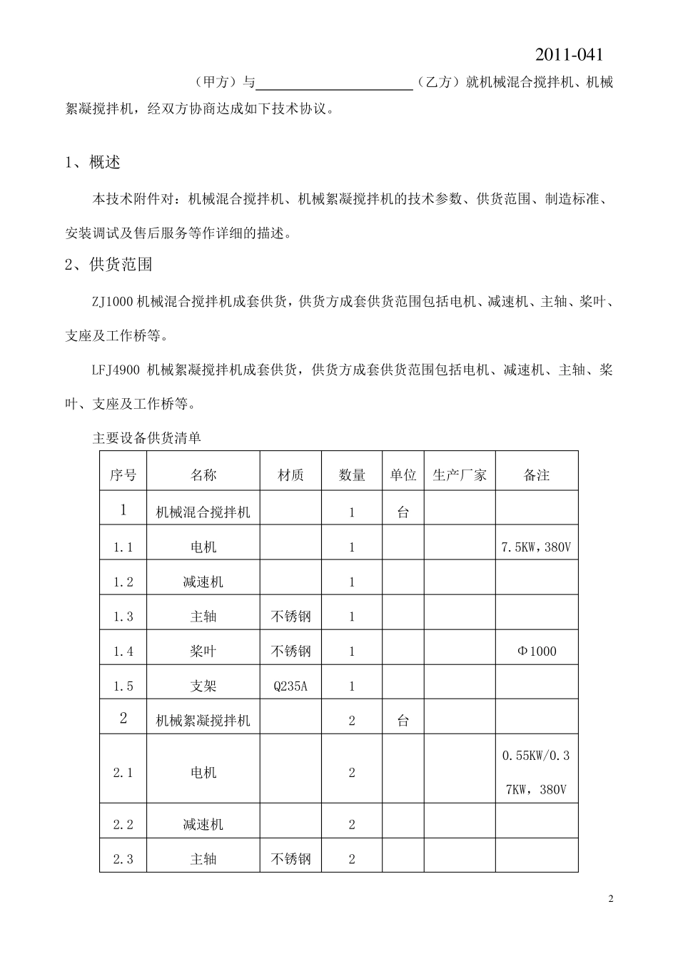 搅拌机技术协议_第2页