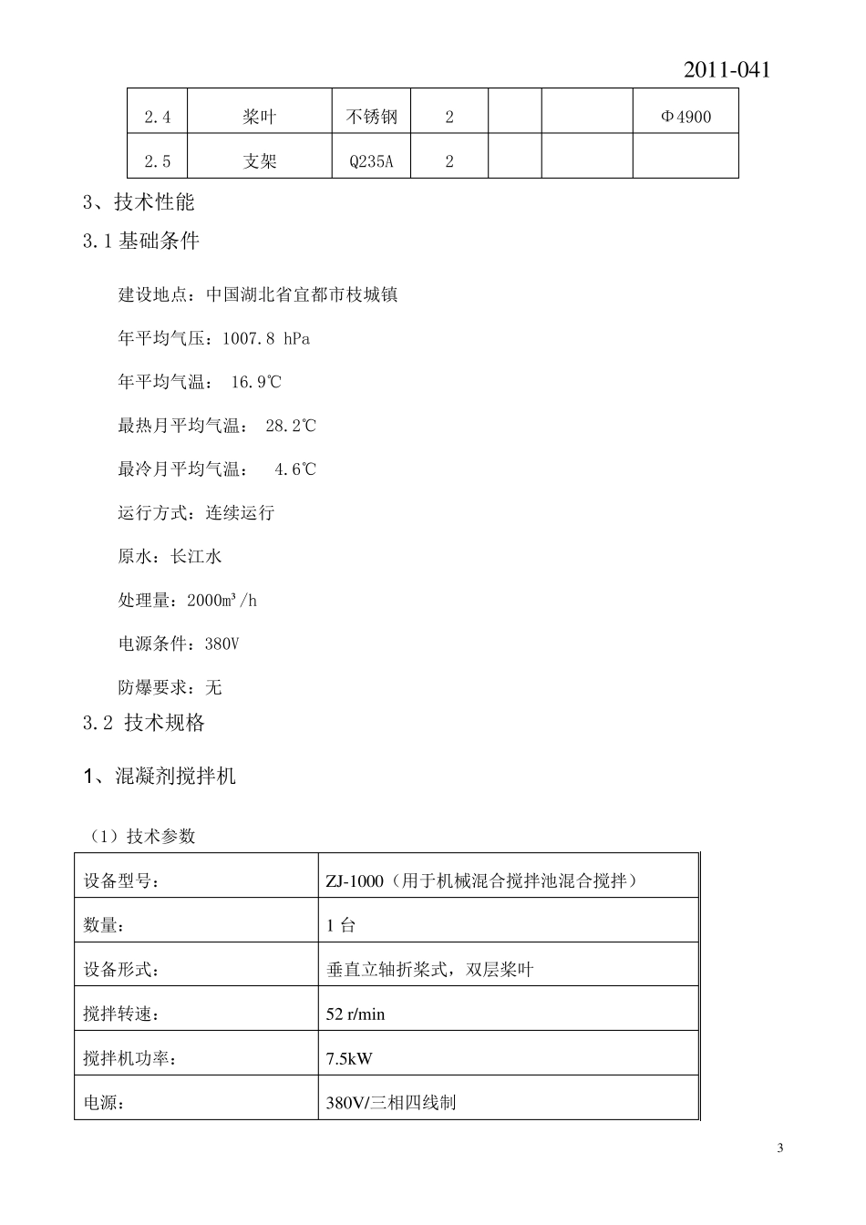 搅拌机技术协议_第3页
