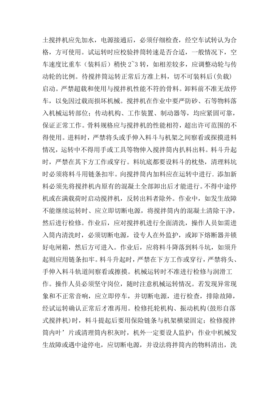 搅拌机施工方案_第2页