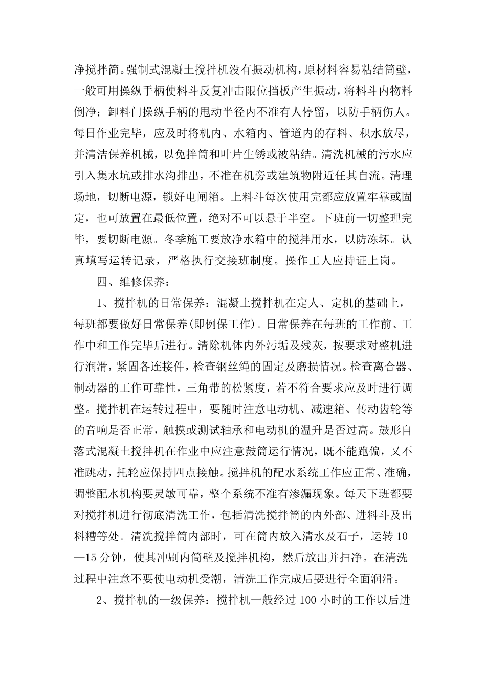 搅拌机施工方案_第3页