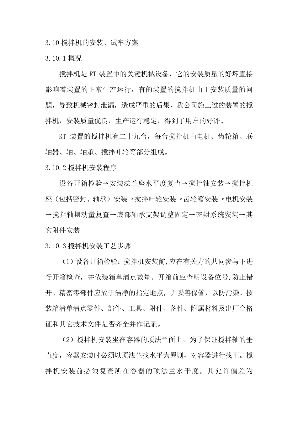 搅拌机的安装_第1页