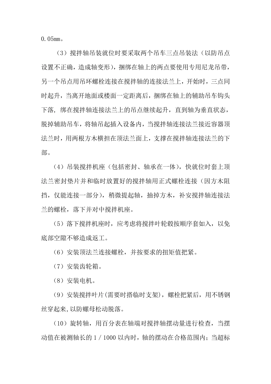 搅拌机的安装_第2页