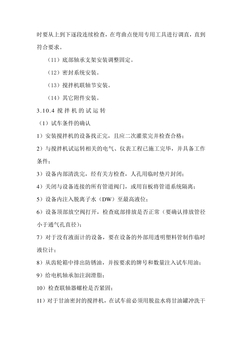 搅拌机的安装_第3页