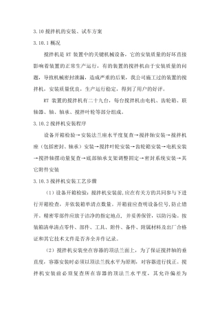 搅拌机的安装