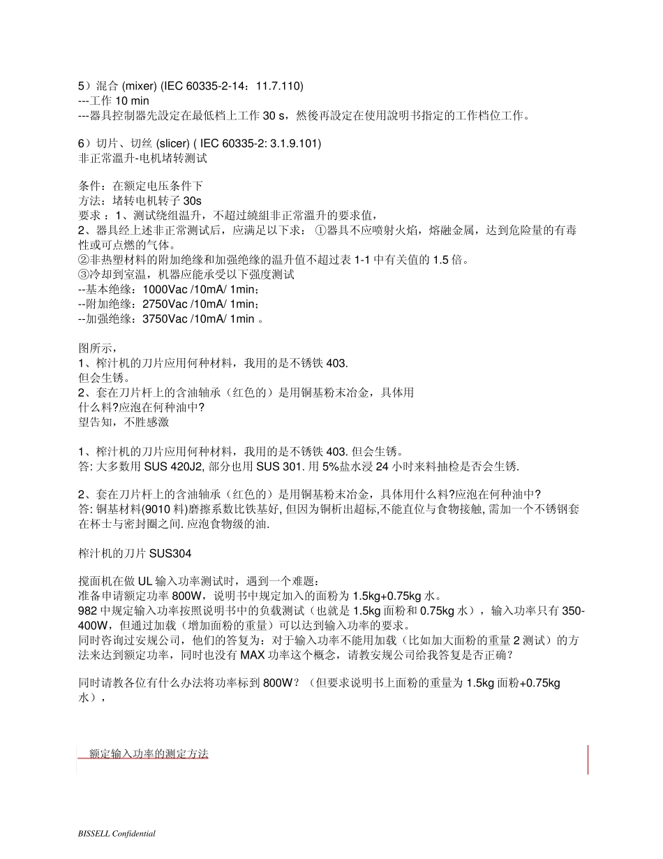 搅拌机的安规要求和设计重点_第2页