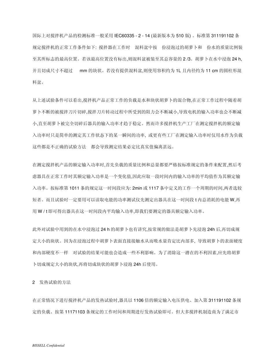 搅拌机的安规要求和设计重点_第3页