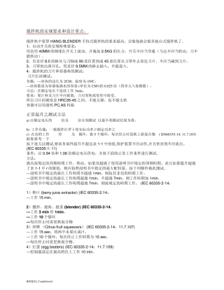 搅拌机的安规要求和设计重点