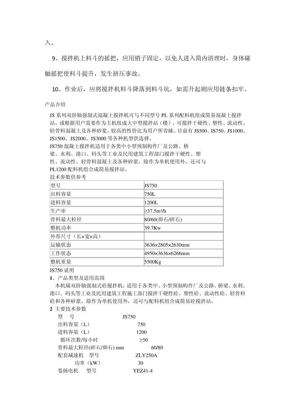 搅拌机运转方案_第2页