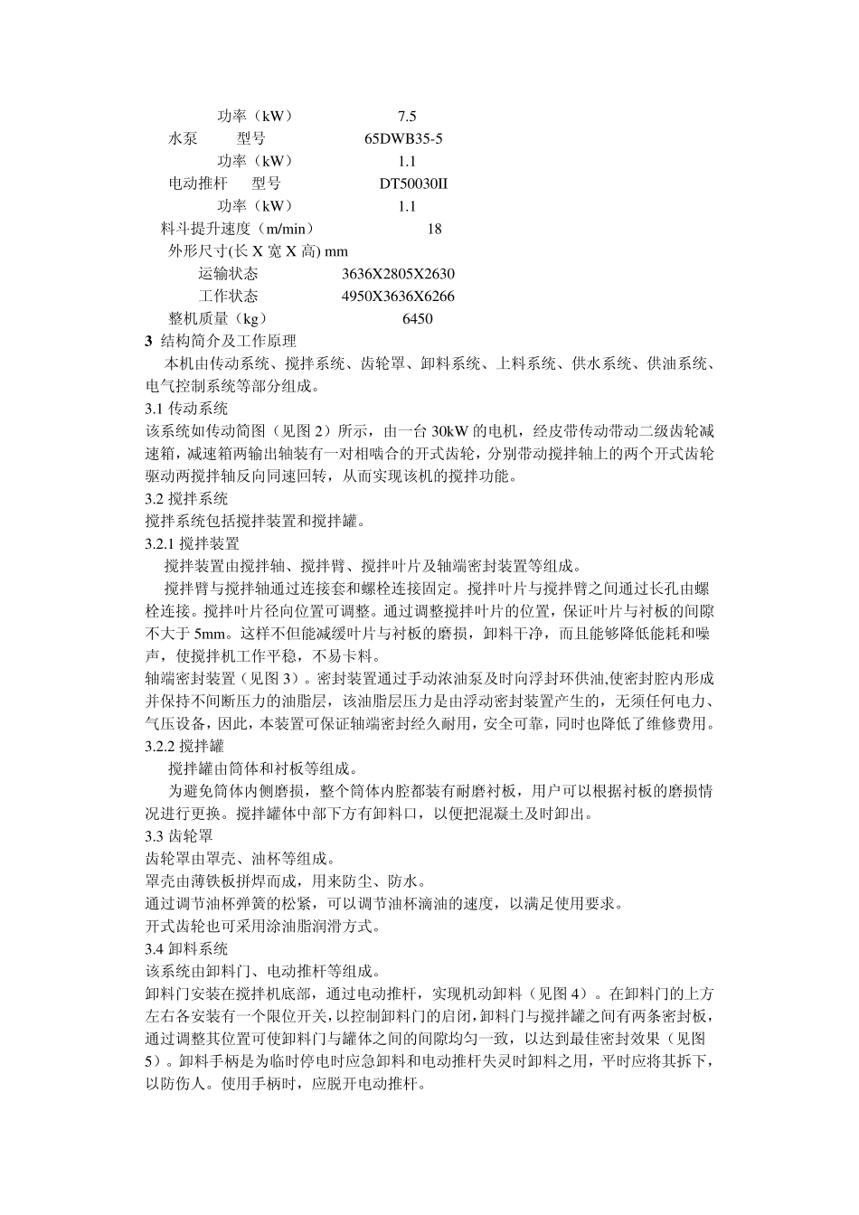 搅拌机运转方案_第3页