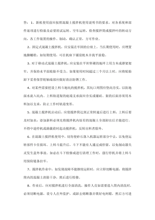 搅拌机运转方案