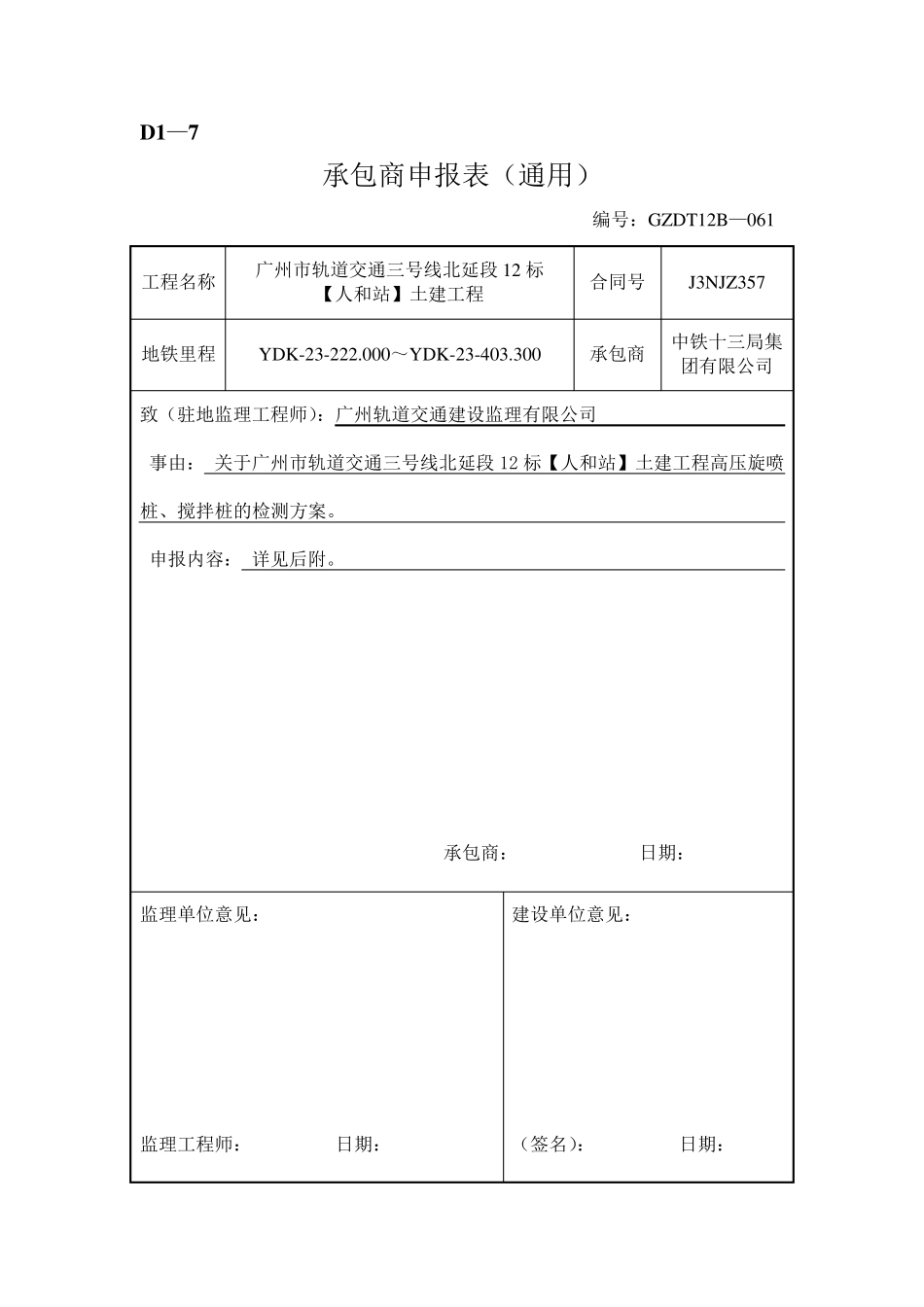 搅拌桩、旋喷桩检测方案_第2页