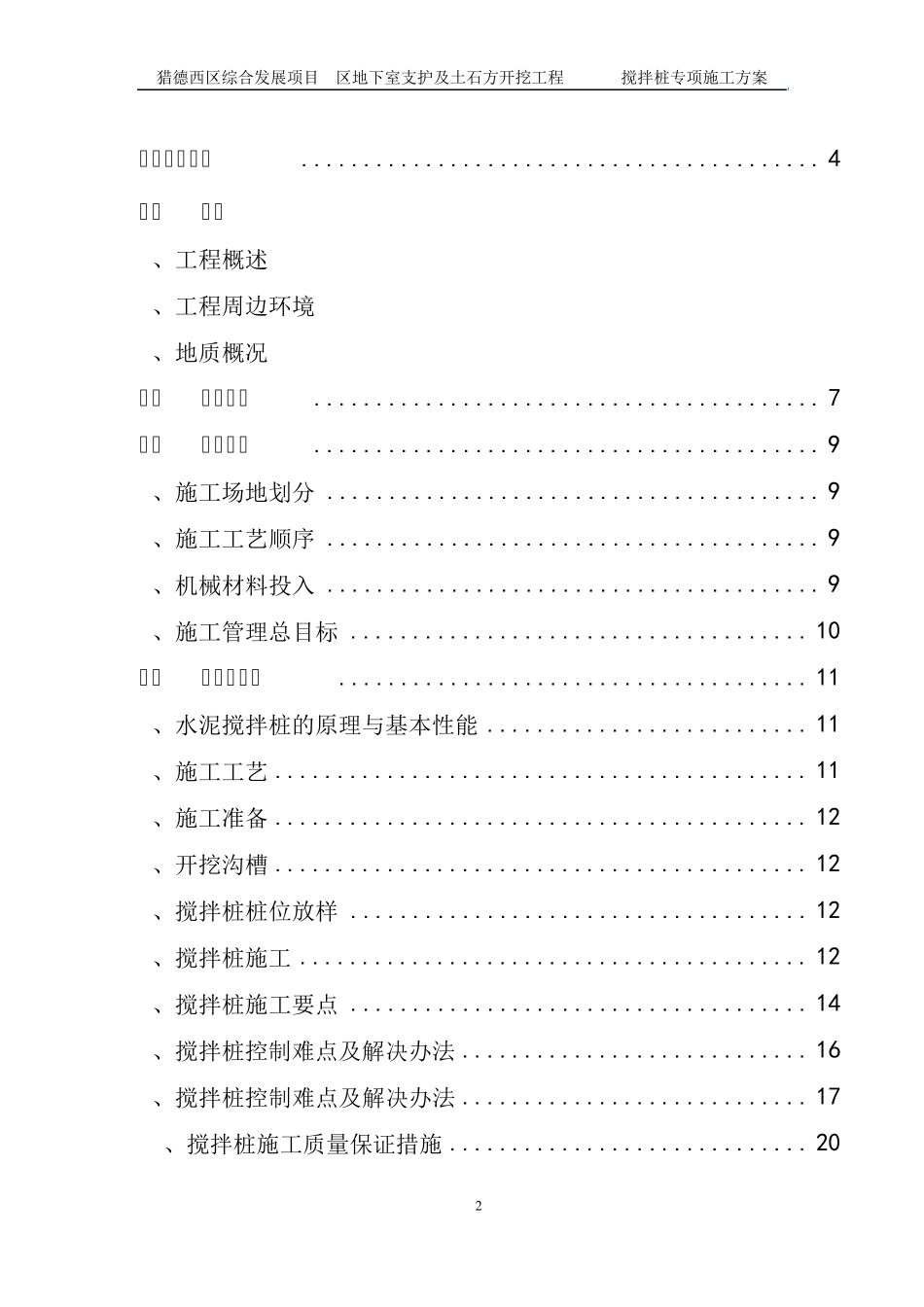 搅拌桩专项施工方案_第2页