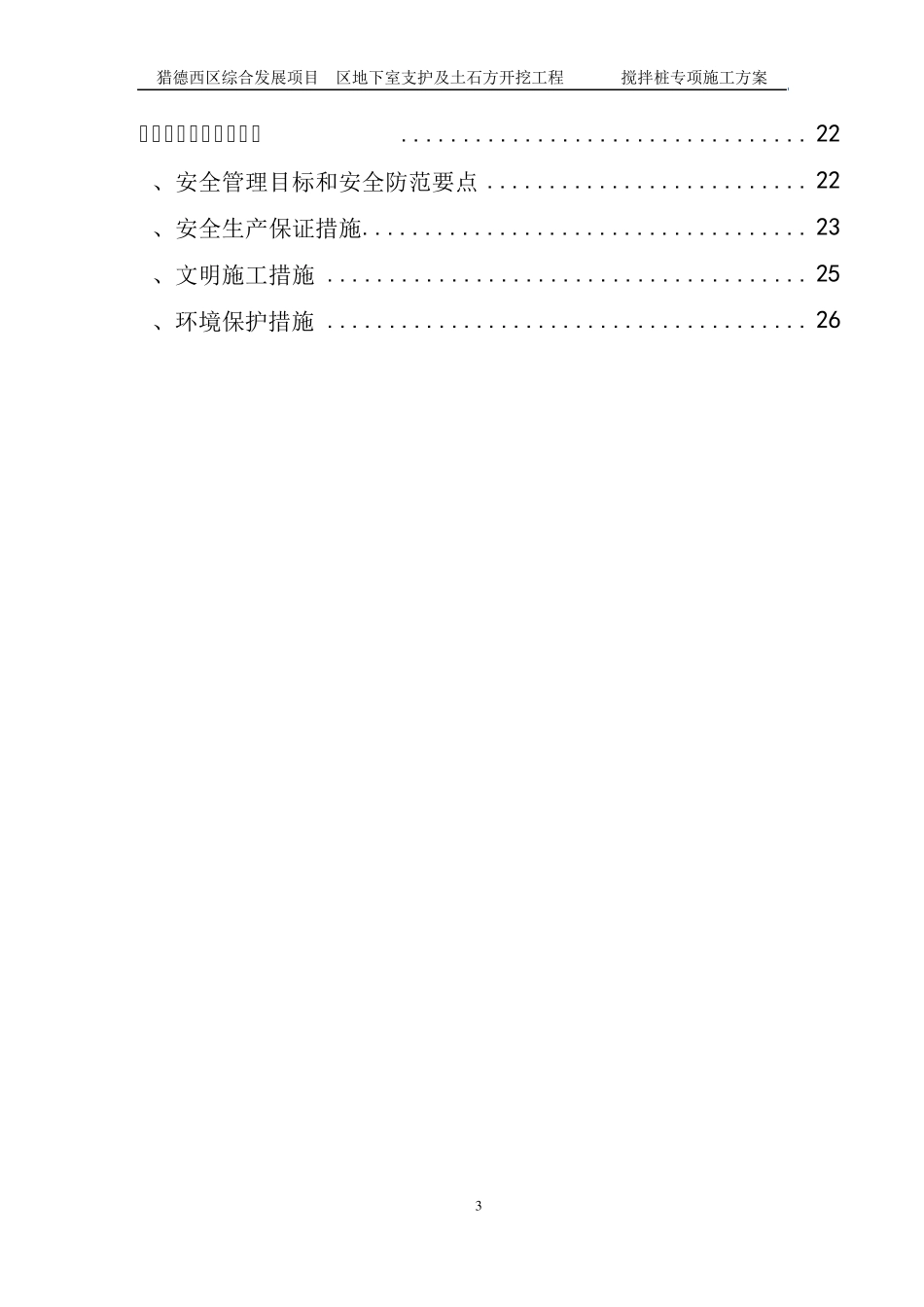 搅拌桩专项施工方案_第3页