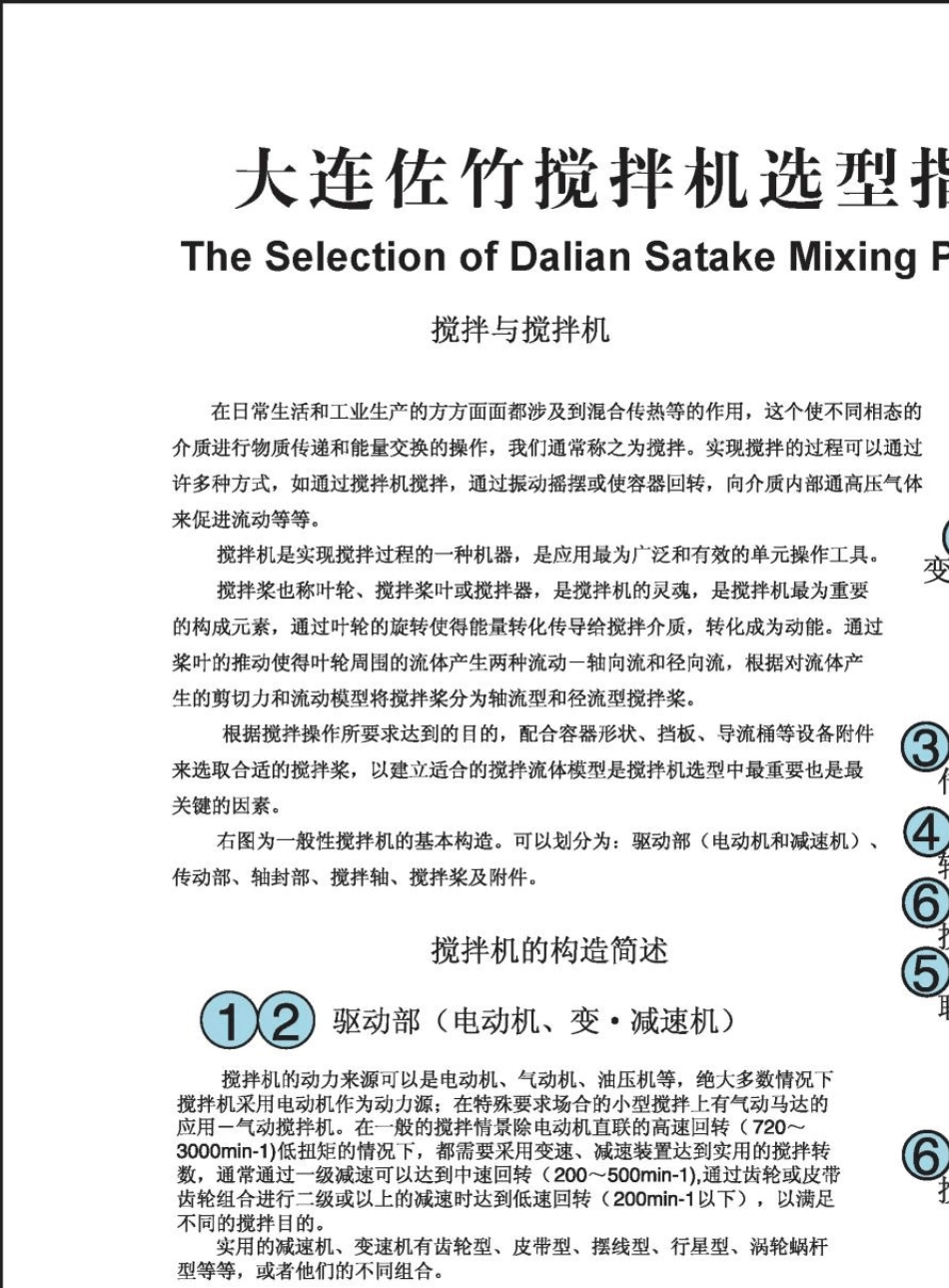 搅拌机选型桨叶指南_第1页