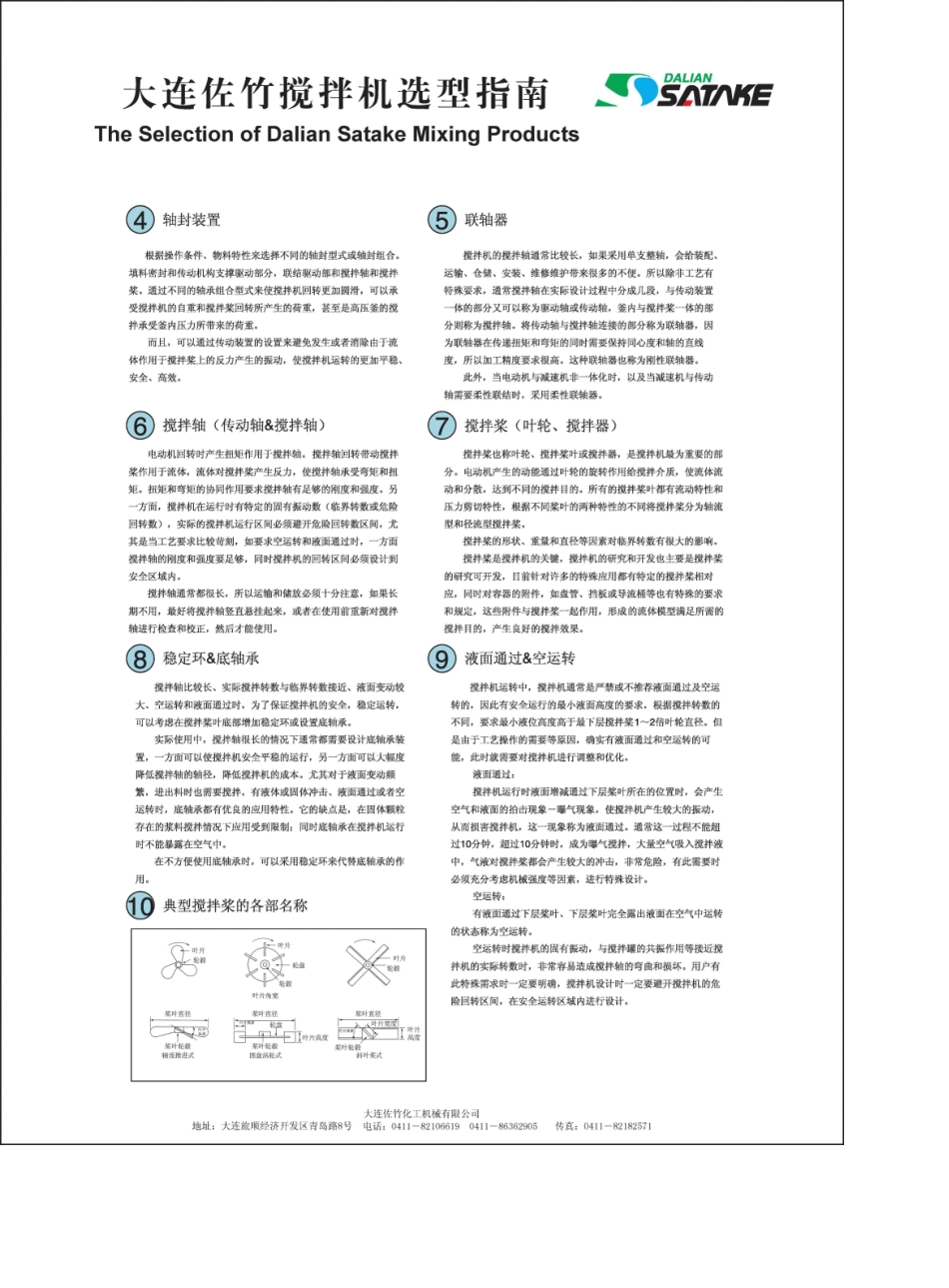 搅拌机选型桨叶指南_第2页