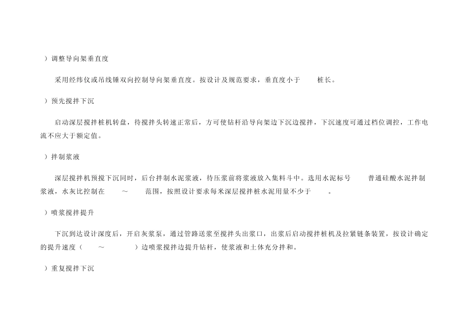 搅拌桩施工方法_第2页