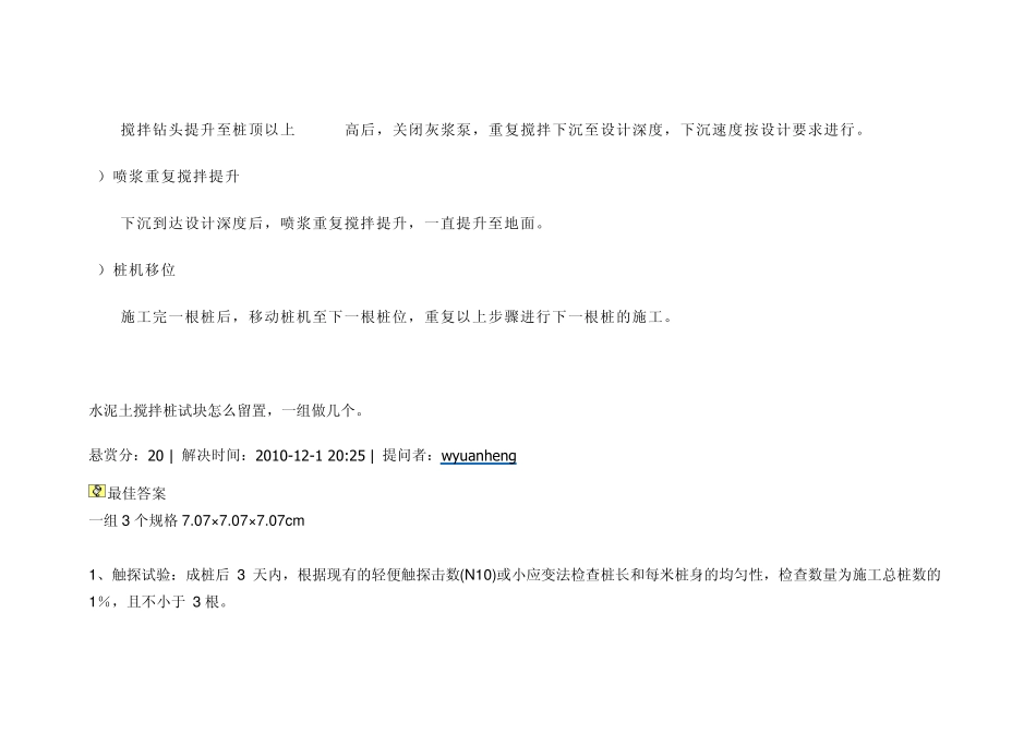 搅拌桩施工方法_第3页