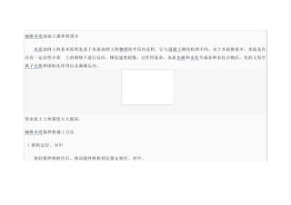 搅拌桩施工方法