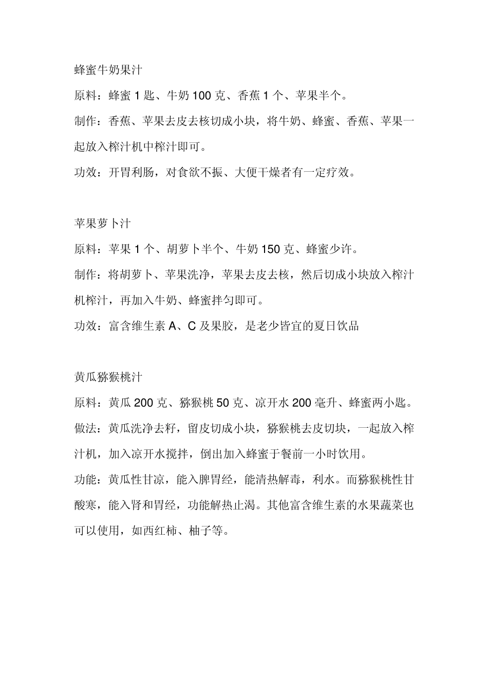 搅拌棒、搅拌机食谱_第1页