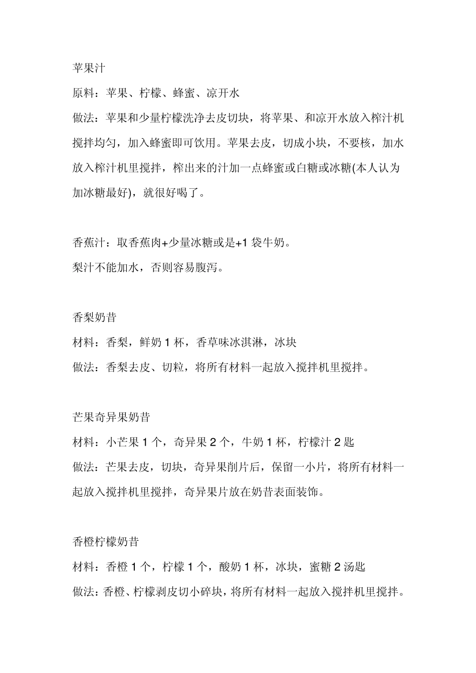 搅拌棒、搅拌机食谱_第2页