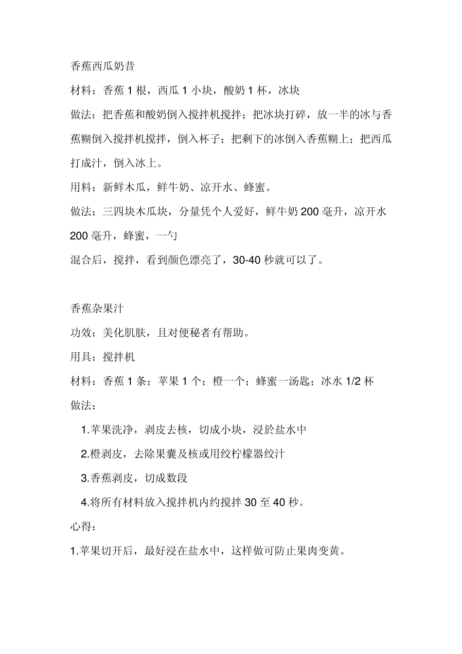 搅拌棒、搅拌机食谱_第3页