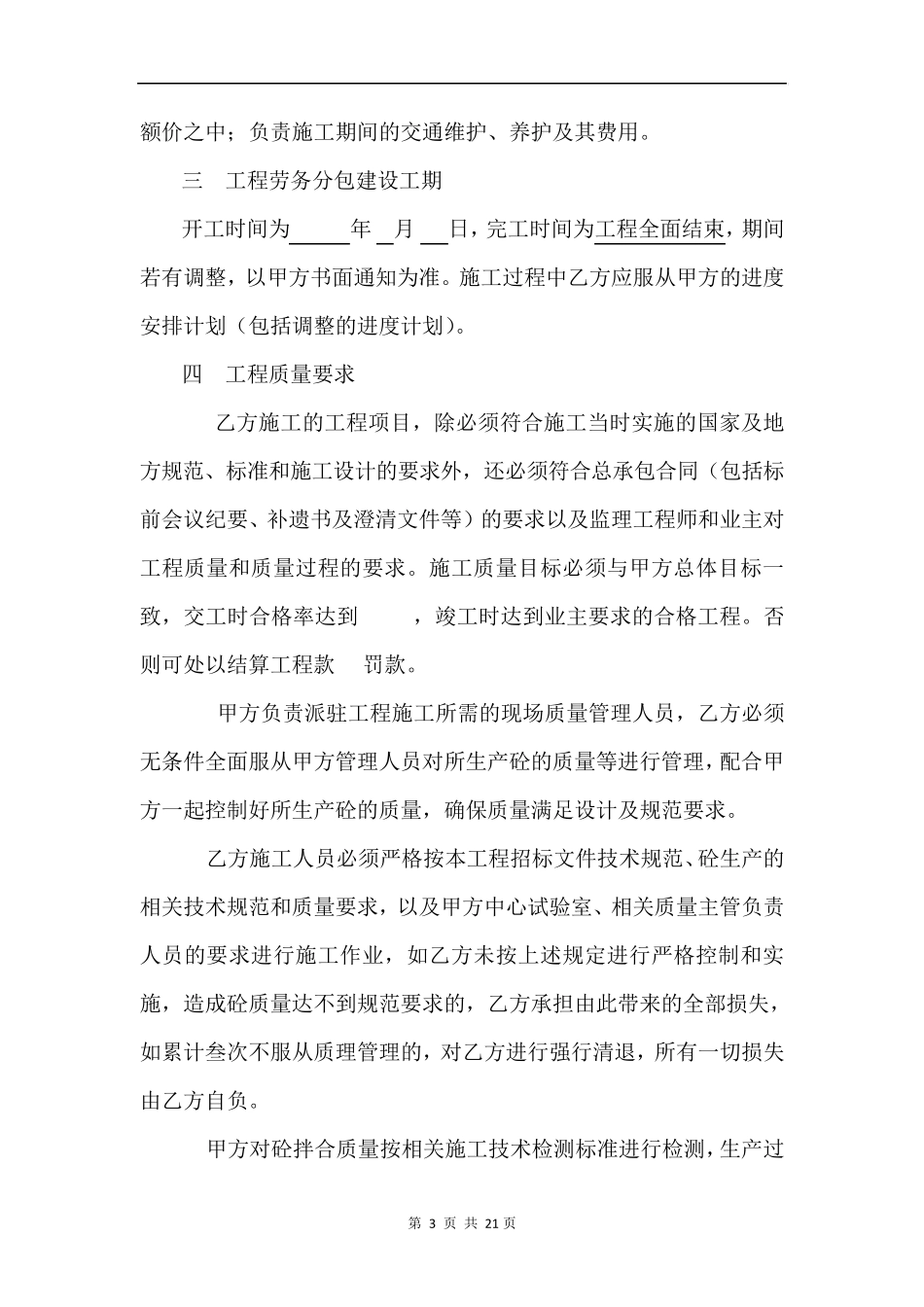 搅拌站劳务分包合同_第3页