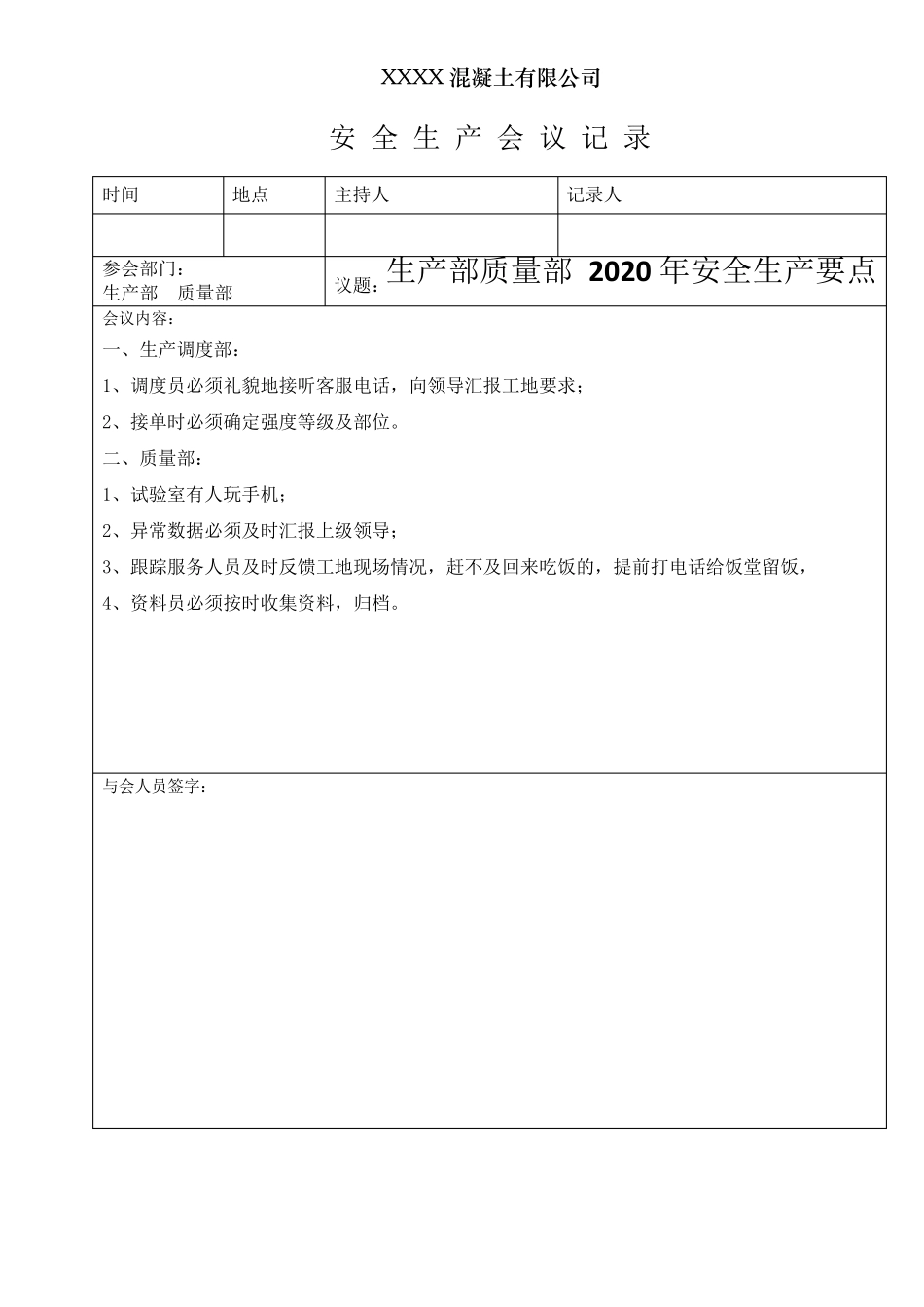 搅拌站全年安全会议记录_第2页