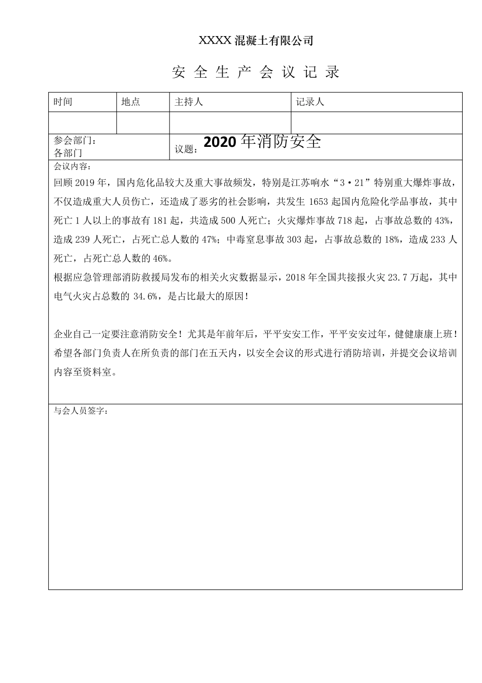 搅拌站全年安全会议记录_第3页