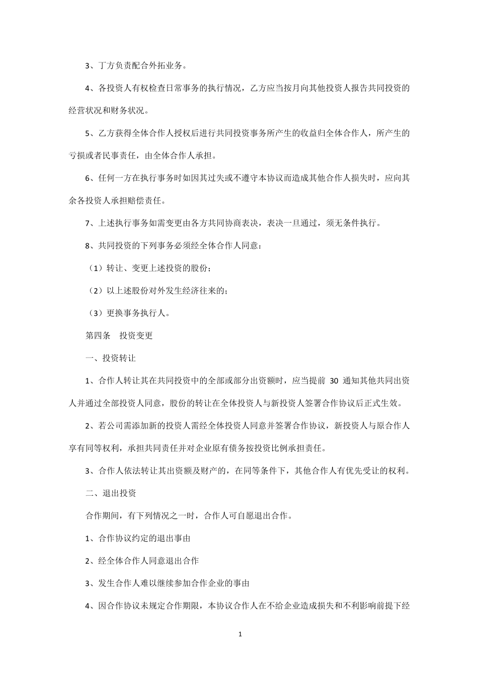 搅拌站合作协议_第3页