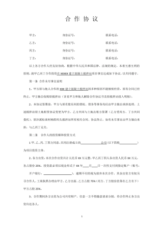 搅拌站合作协议