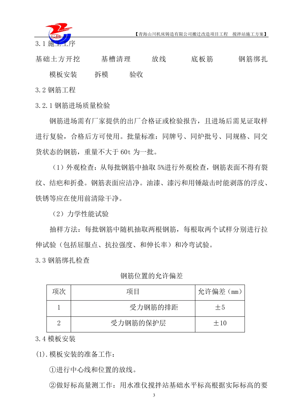 搅拌站基础施工方案_第3页