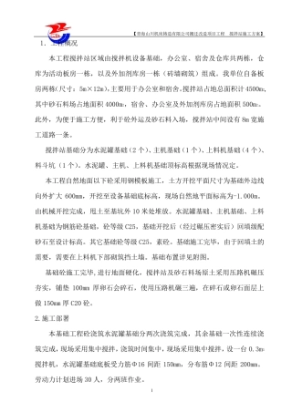 搅拌站基础施工方案