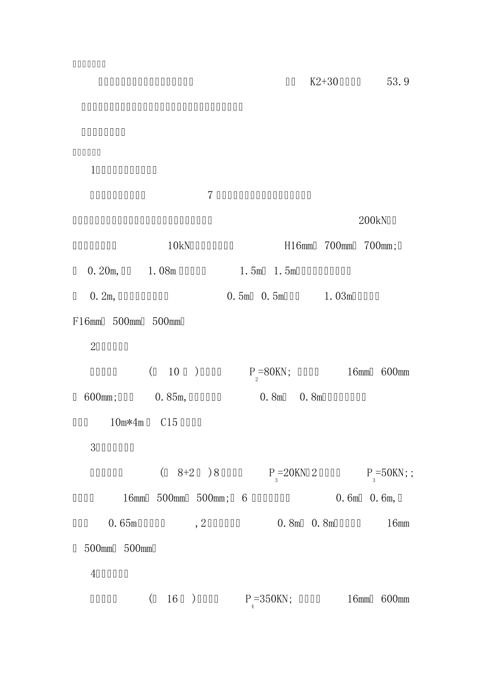 搅拌站基础计算书_第2页