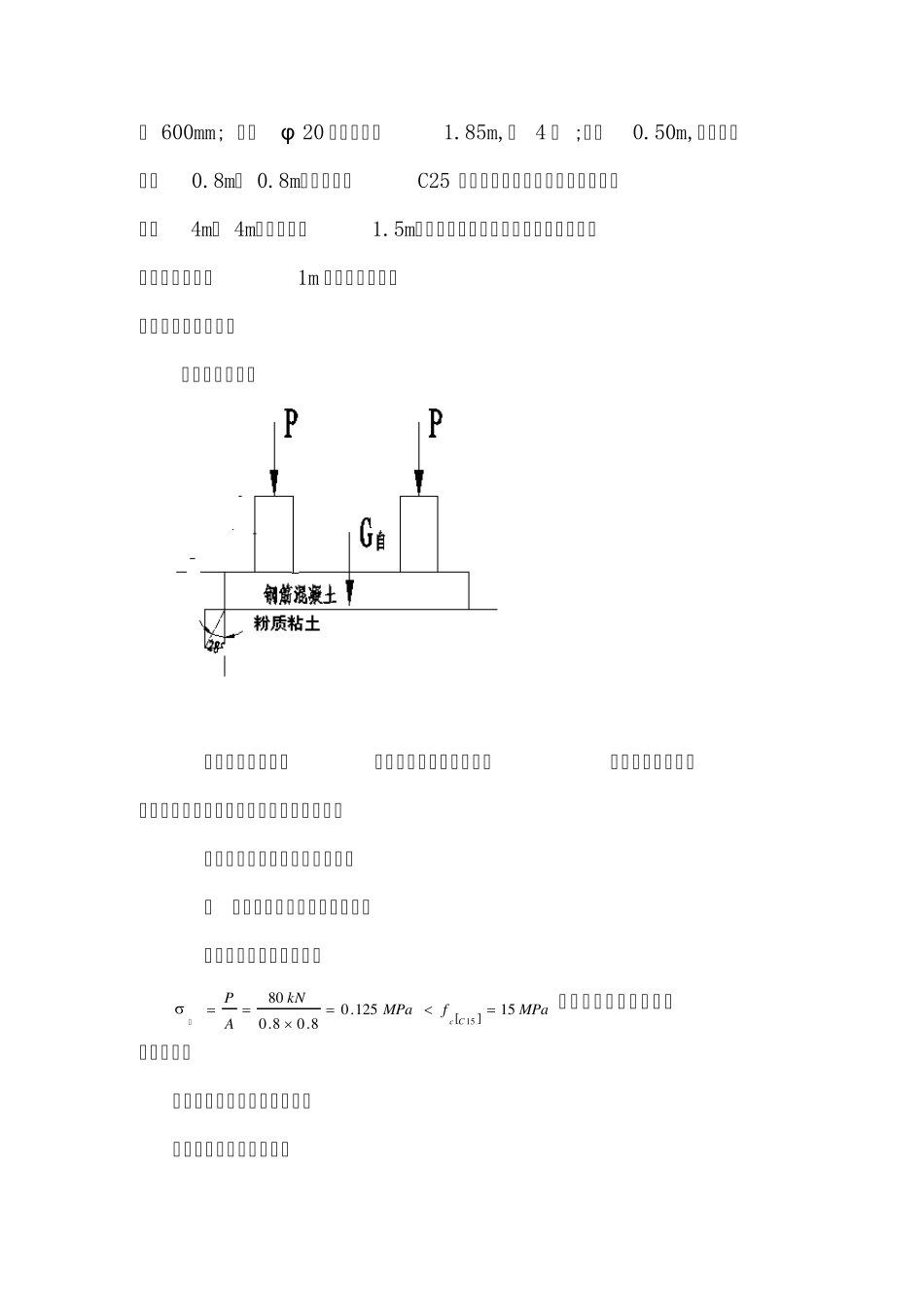 搅拌站基础计算书_第3页