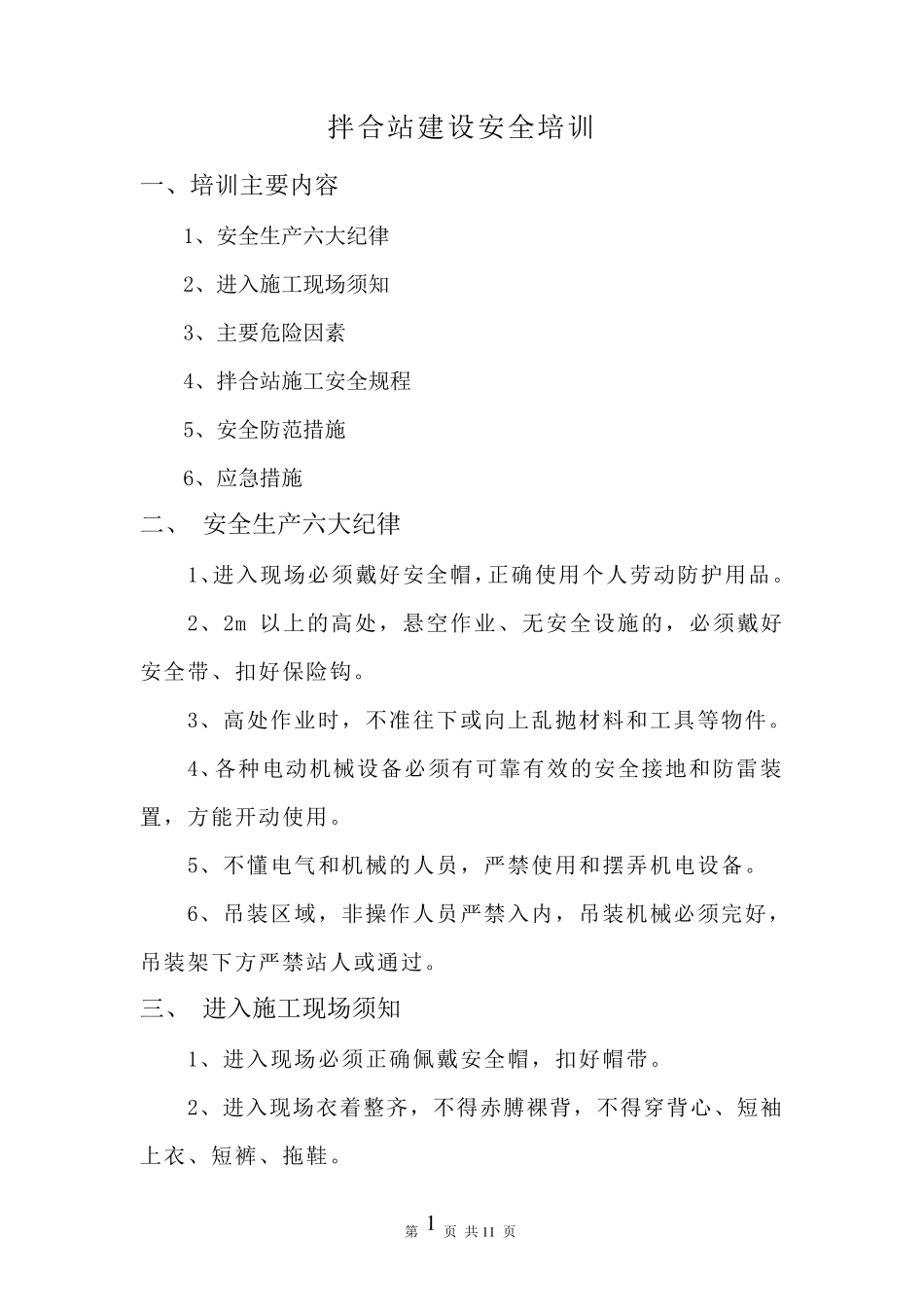 搅拌站安全培训_第2页