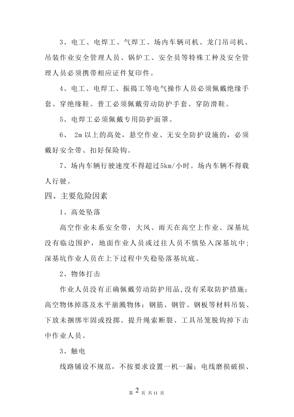 搅拌站安全培训_第3页