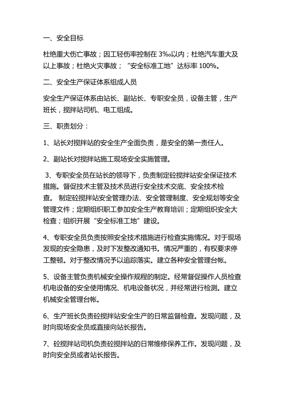 搅拌站安全生产体系_第2页