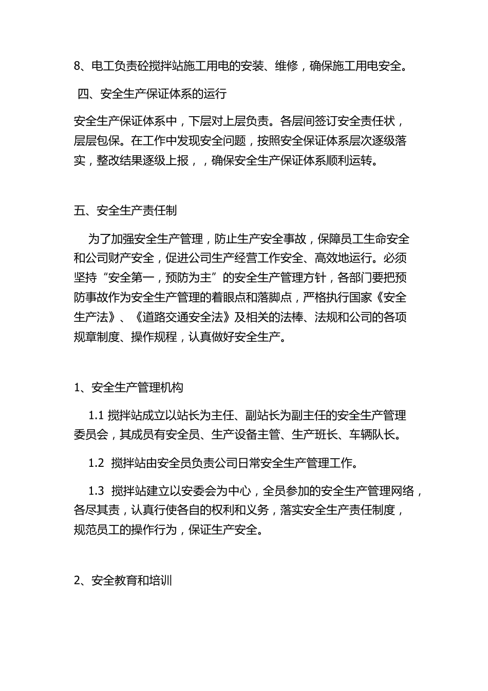 搅拌站安全生产体系_第3页