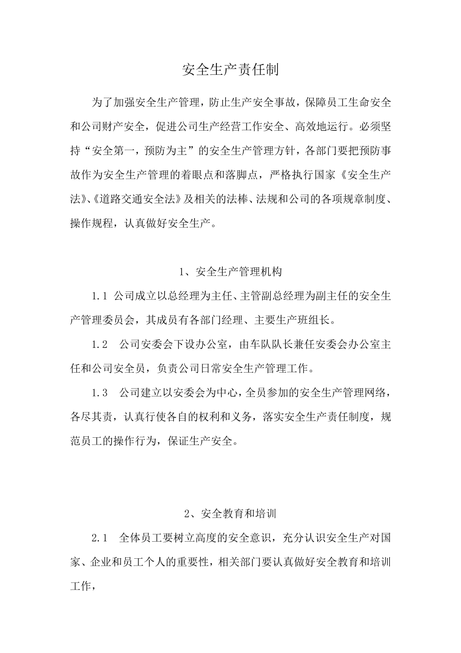 搅拌站安全生产责任制_第1页