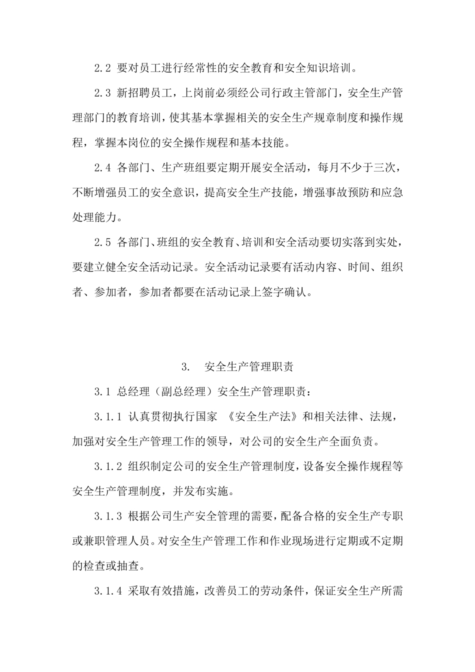 搅拌站安全生产责任制_第2页