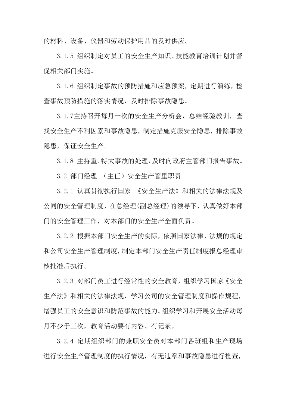 搅拌站安全生产责任制_第3页