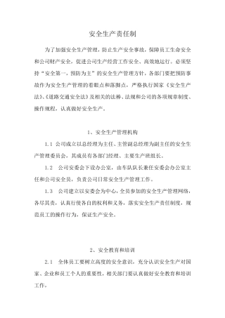 搅拌站安全生产责任制